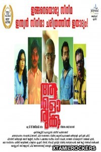 Aalorukkam (2018) Malayalam Movie