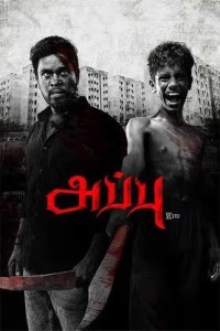 Appu VI STD (2024) Tamil Movie