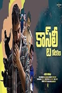 Costly Korikalu (2023) Telugu Movie