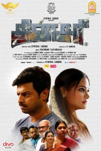 Dinasari (2025) Tamil Movie