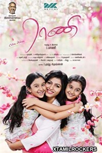 Enga Amma Rani (2017) Tamil Movie