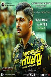 Ente Peru Surya Ente Veedu India (2018) Malayalam Movie