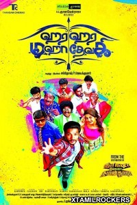 Hara Hara Mahadevaki (2017) Tamil Movie