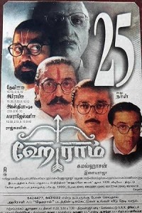 Hey Ram (2000) Tamil Movie