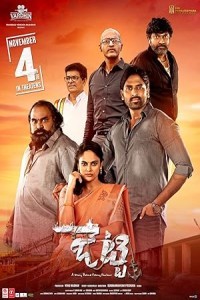 Jetty (2024) Tamil Movie