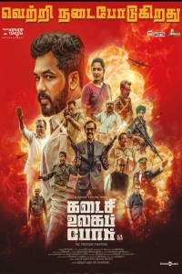 Kadaisi Ulaga Por (2024) Tamil Movie