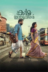 Kadha Innuvare (2024) Malayalam Movie