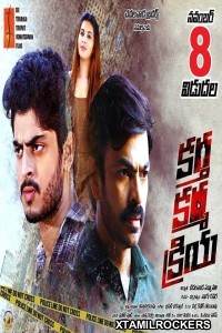 Kartha Karma Kriya (2018) Telugu Movie