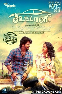 Koottali (2018) Tamil Movie