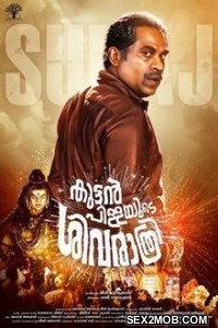 Kuttanpillayude Sivarathri (2018) Malayalam