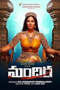 Mandira (2024) Telugu Movie