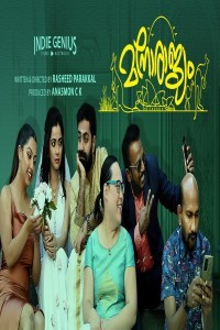 Manorajyam (2024) Malayalam Movie