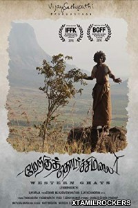 Merku Thodarchi Malai (2018) Tamil Movie