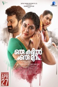 Oru Kattil Oru Muri (2024) Malayalam Movie