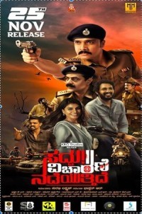 Saddu Vicharane Nadeyuttide (2022) Tamil Movie