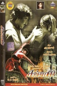 Sangamam (1999) Tamil Movie