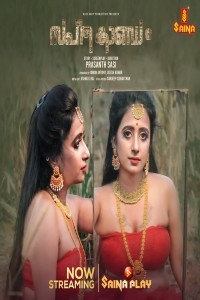 Saptha Kandam (2024) Malayalam Movie