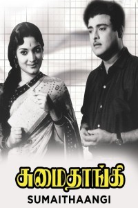 Sumaithangi (1962) Tamil Movie