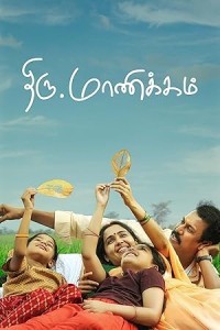 Thiru Manickam (2024) Malayalam Movie