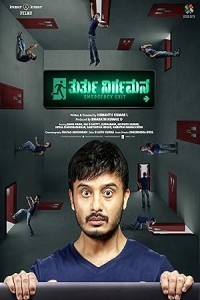 Thurthu Nirgamana (2025) Tamil Movie