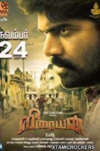 Veeraiyan (2017) Tamil Movie